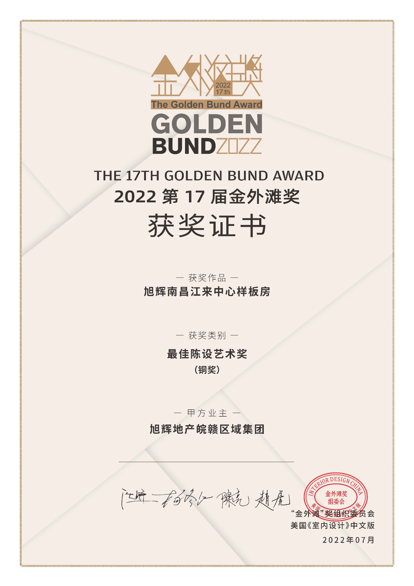 2022第17届金外滩证书 业主版版铜奖（旭辉南昌江来中心样板房）